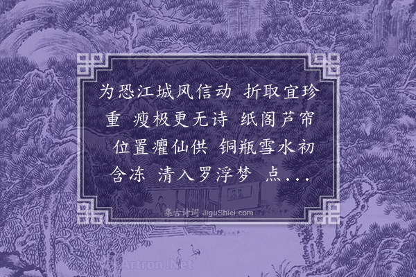 邓瑜《醉花阴·供梅》