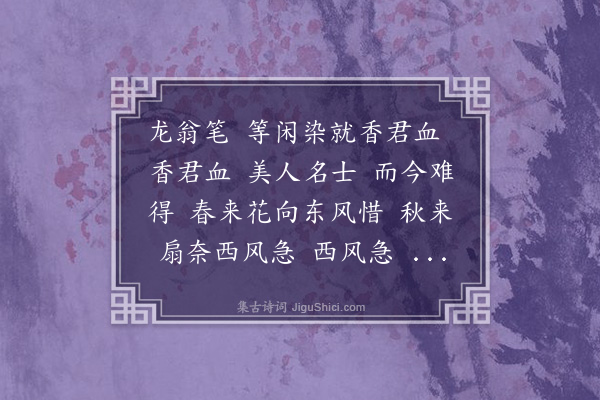 邓瑜《玉交校·题桃花画扇，璞斋为陶子缜学使制》