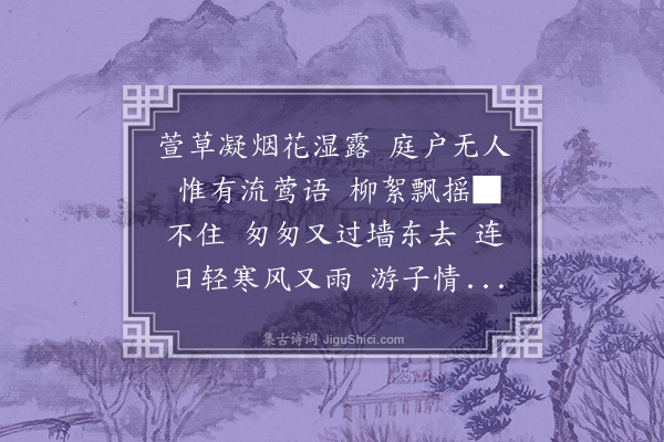 左锡璇《蝶恋花》