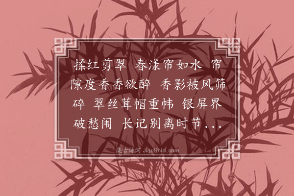 左锡嘉《清平乐·寄怀诸姊》