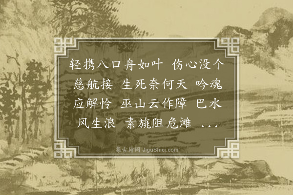 左锡嘉《菩萨蛮·其三·幽愤》