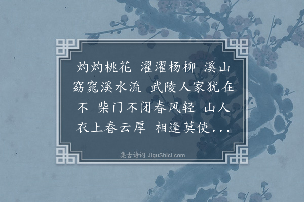 张元凯《山人劝酒》