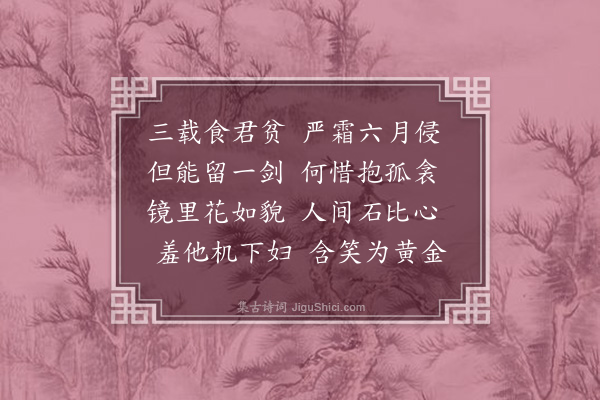 张元凯《薄命》