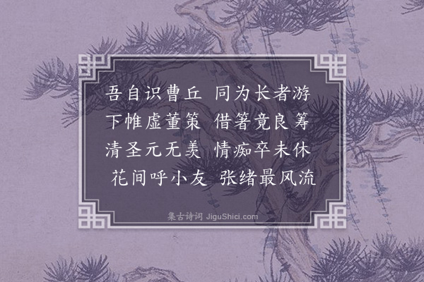 张元凯《赠子念二首·其一》