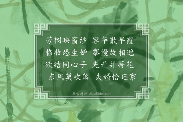 张元凯《芳树》