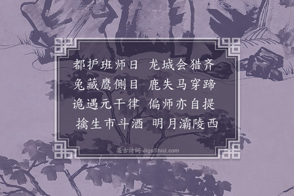 张元凯《观猎》