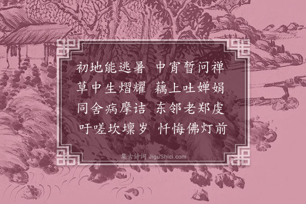 张元凯《清郡大宁寺二首·其二》