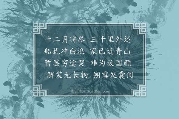 张元凯《渡江》