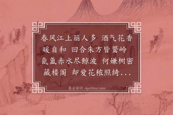 张元凯《同赵敬甫京口游桃李园作》