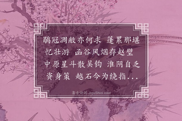 张元凯《偶述二首·其一》