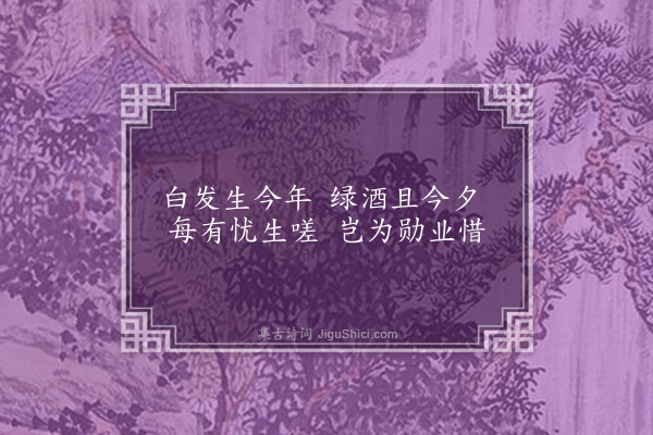 张元凯《览镜二首·其二》