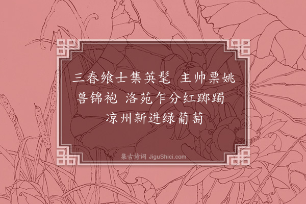 张元凯《边将行二首·其一》