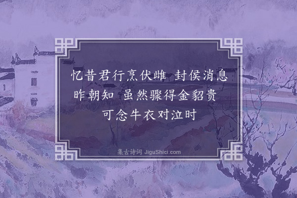 张元凯《忆昔篇二首·其一》