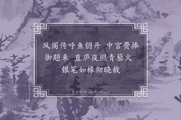 张元凯《西苑宫词二十四首有序·其五》