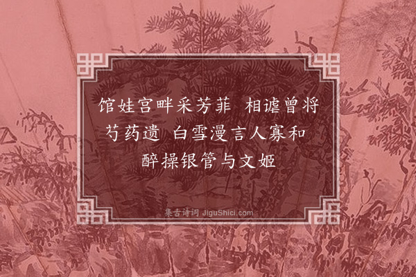 张元凯《漫兴》