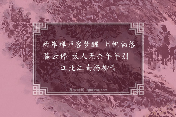 张元凯《北河地名杨柳青于此送客》