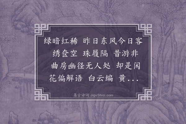 周之琦《酒泉子·其三》