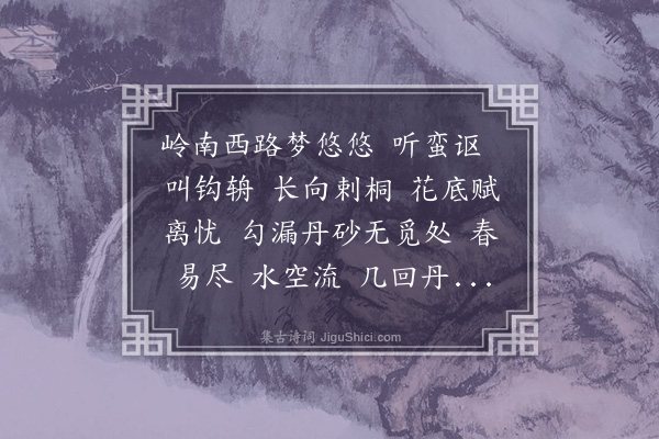 周之琦《江城子》