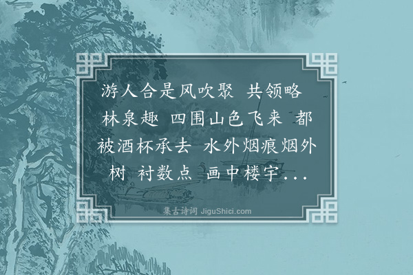 黄燮清《昼夜乐·同郁彝斋鼎钟、施可斋英兄莲舫集金沙港赏荷》