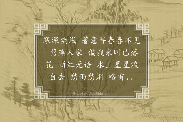 黄燮清《减兰·其一·舟次皋亭，桃花谢三日矣，怅焉填此》