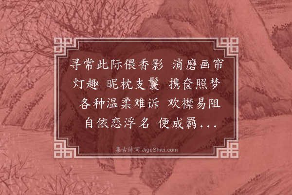 黄燮清《齐天乐·车中竟夜不寐》