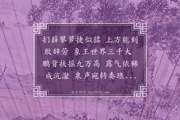 岳正《游崆峒山(1)·其二》