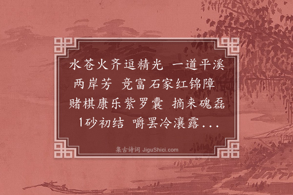 岳正《荔枝》