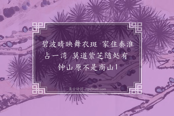 岳正《送俞士栗归南都·其四》