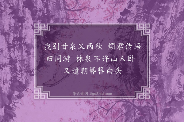 岳正《送金汝潜使甘肃》