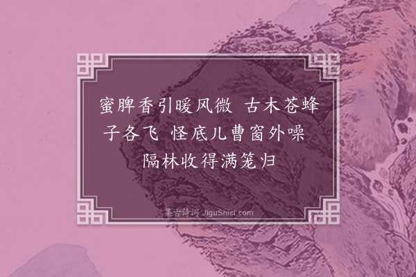岳正《莆阳郡斋观物有感·其六》