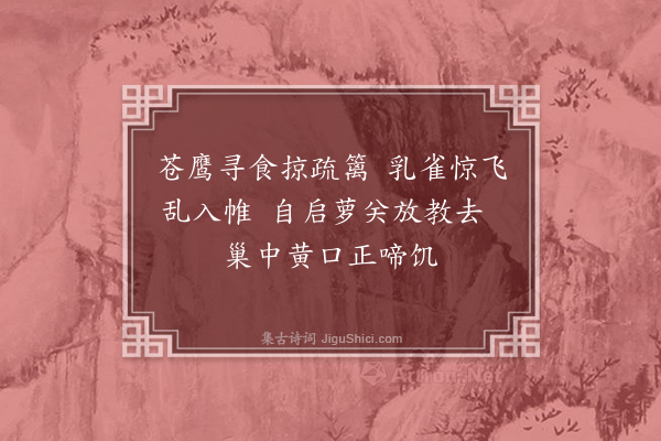 岳正《莆阳郡斋观物有感·其八》