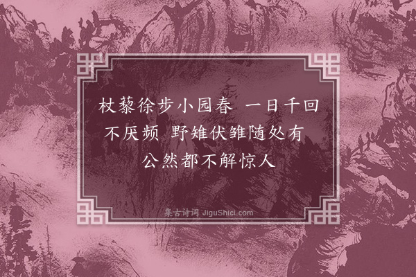 岳正《莆阳郡斋观物有感·其十》