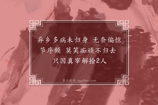 岳正《丁亥(1)九日·其二》