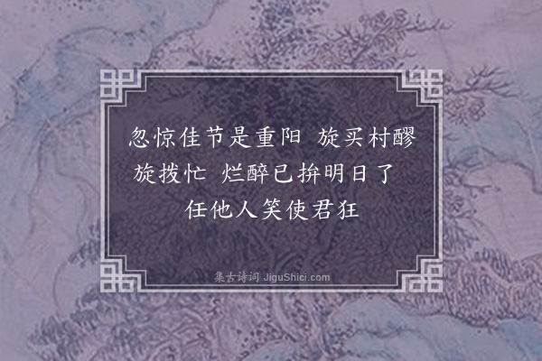 岳正《丁亥(1)南山登高·其三》