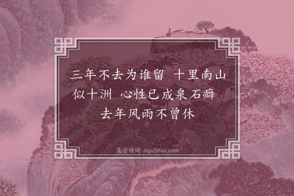 岳正《丁亥(1)南山登高·其四》