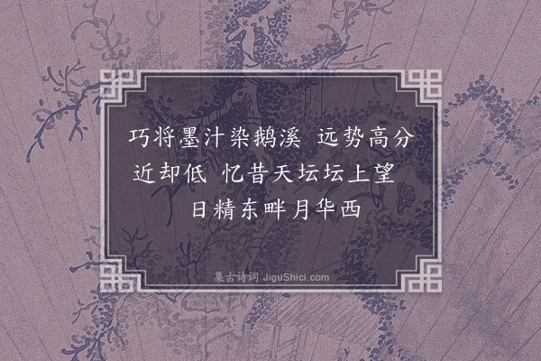 岳正《题范宽山水卷》