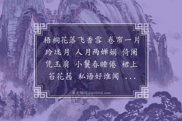 王士禛《菩萨蛮弈棋私语·其五》