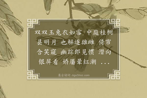 王士禛《菩萨蛮弈棋私语迷藏弹琴读书潜窥·其九》