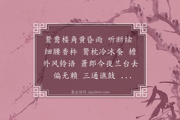 王士禛《海棠春午睡晚浴夜坐·其四》
