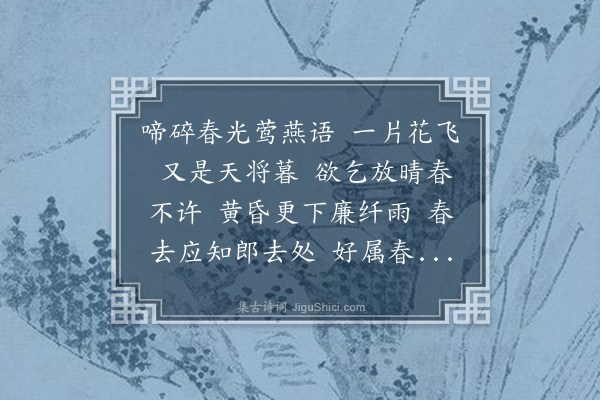 王士禛《蝶恋花·其二·和少游》