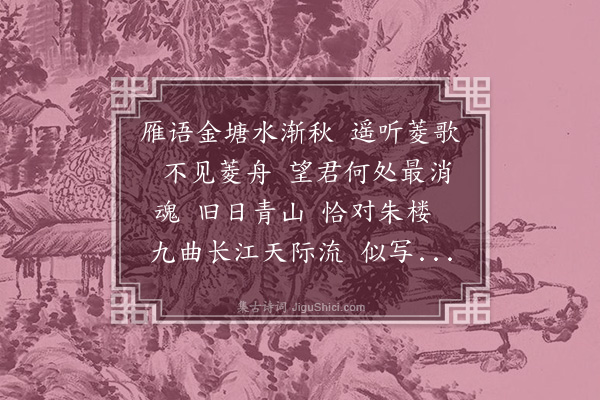 王士禛《一剪梅·和漱玉词》