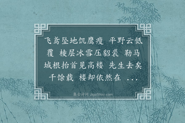俞士彪《虞美人·其二·雪中过李太白酒楼》