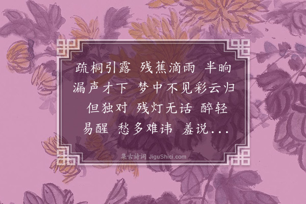 俞士彪《鹊桥仙·其三》