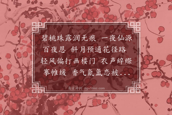 孙原湘《纪梦·其三》