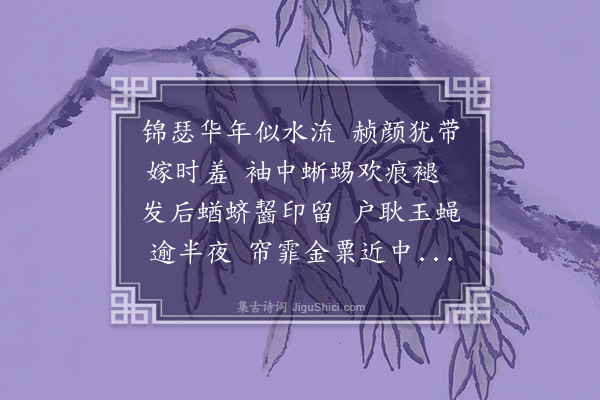 孙原湘《生辰曲》