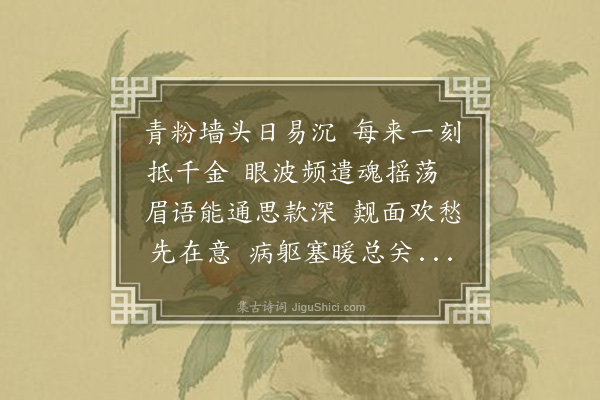 孙原湘《无题·其一》