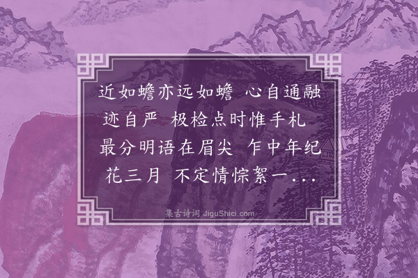 孙原湘《新病》