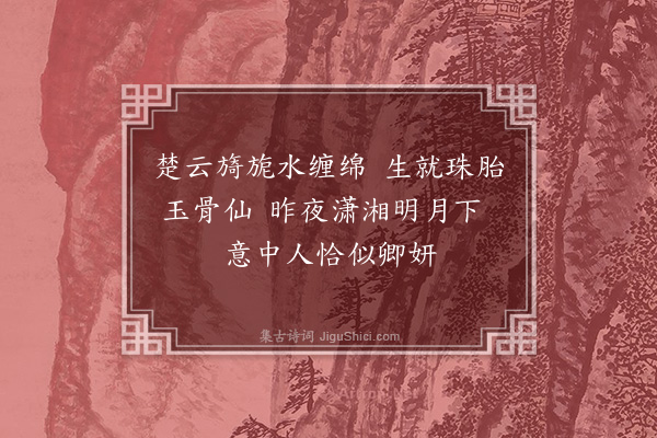 孙原湘《题兰绝句·其二》