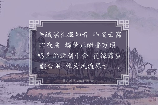 孙原湘《深恩》