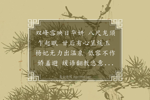 孙原湘《满愿》